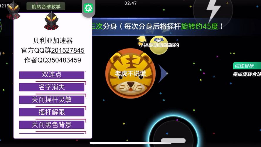 球球大作战 加速器下载截图