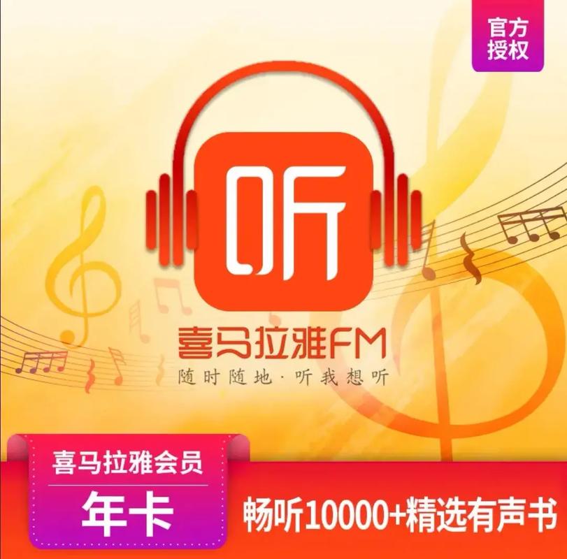 喜马拉雅fm破解版永久vip2023图标