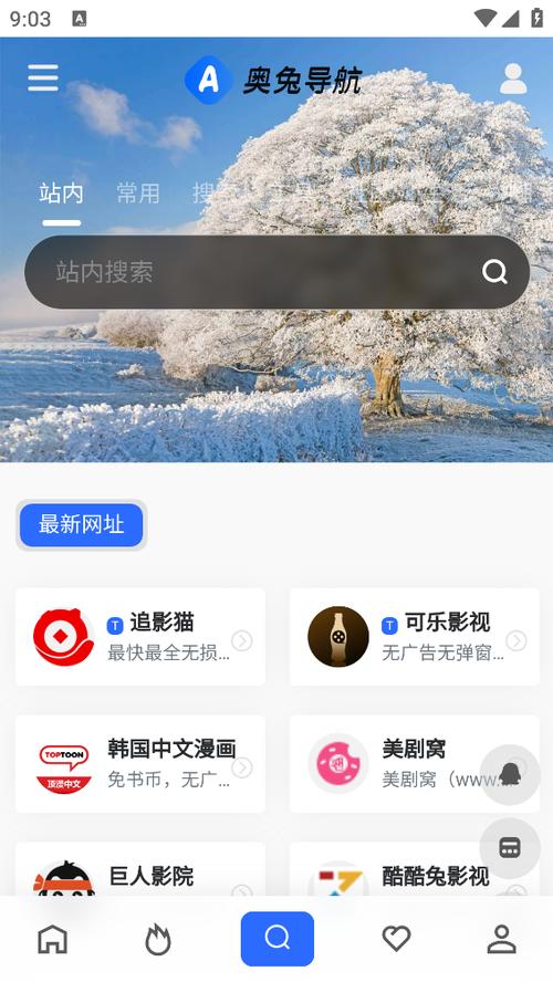 奥兔导航怎么下载奥兔导航手游免费下载截图