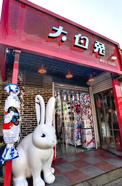 大白兔上海门店一览表赚钱版截图