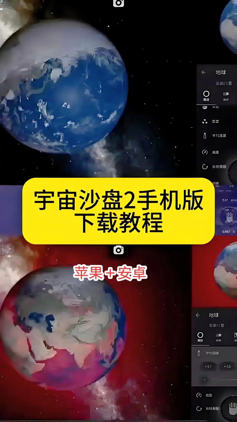 宇宙沙盘2免费版怎么下提速版截图