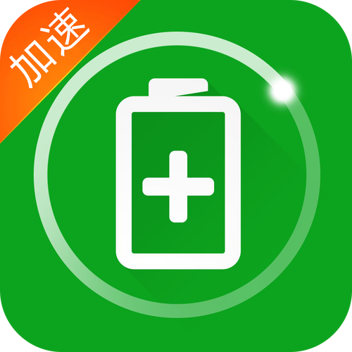 充电加速器软件截图