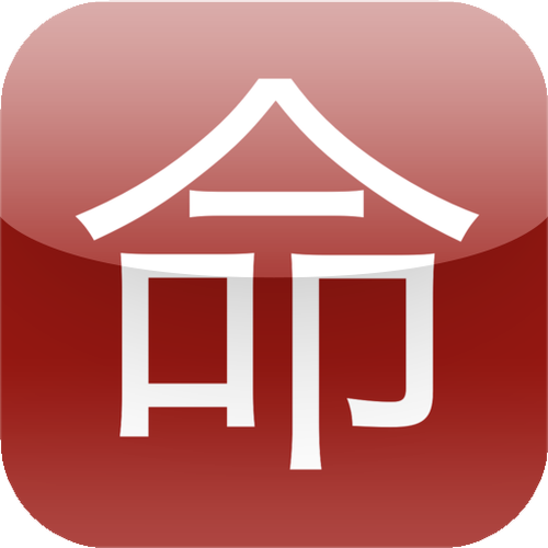 算命软件哪个最好可提版截图