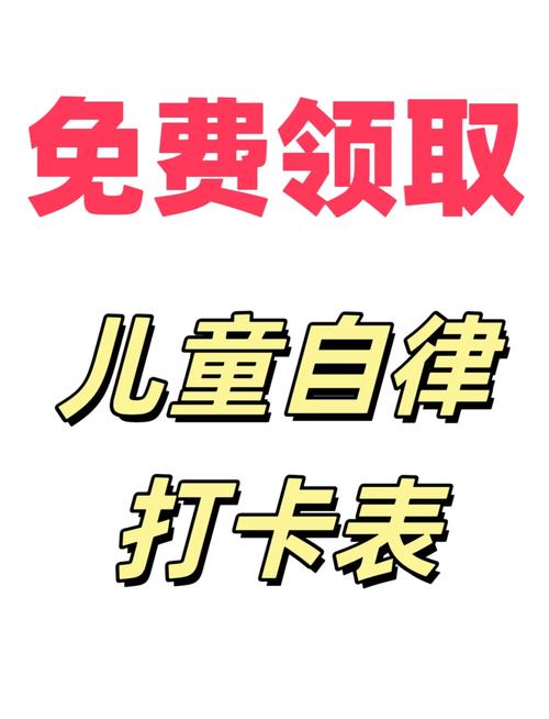 自律打卡表加速永久图标