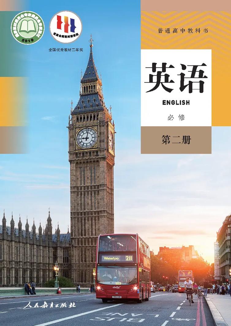 2025年高一英语课本电子版去限制版截图