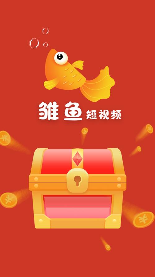雏鱼短视频赚钱版下载安装