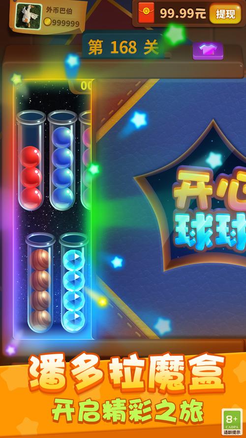 弹了个球红包版2023无限能量破解版图标