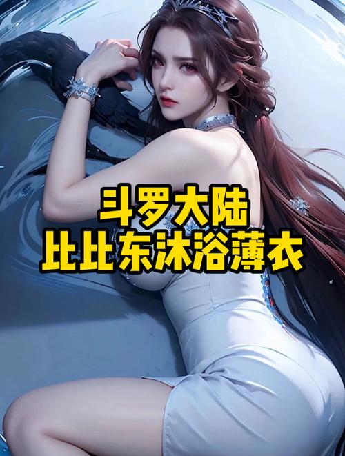 斗罗大陆比比东篇黄油无广告版红包正版缩略图
