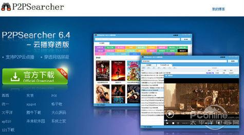 p2psearcher安卓官方下载截图
