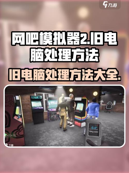 网吧模拟器怎么买桌子和电脑的截图