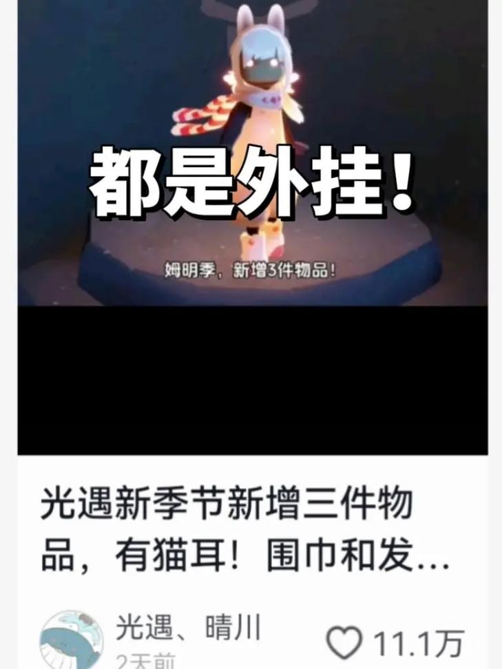 光遇挂永久开挂小懒猫纯净版截图