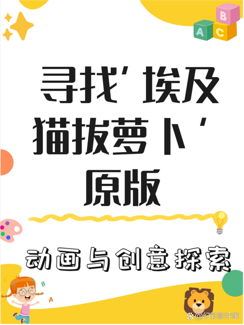 动画埃及猫拔萝卜原创版网站纯净无广告版截图