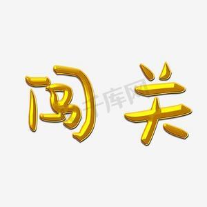 超级成语大闯关下载图标