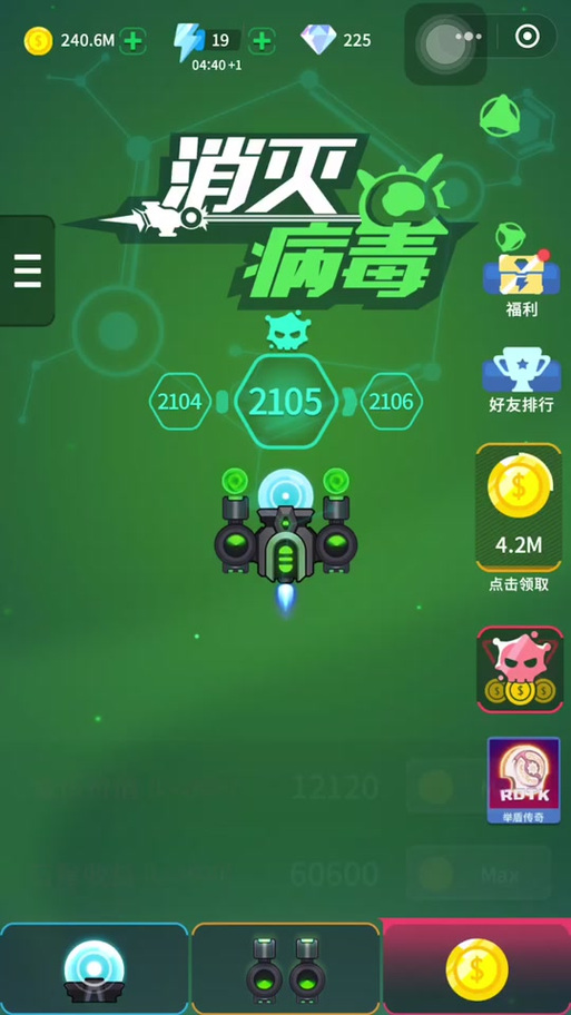 消灭病毒无限金币教程无病毒缩略图