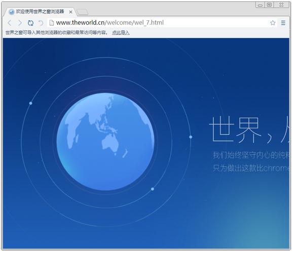 世界之窗浏览器新版本流鼻血版本截图