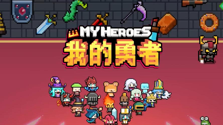 我的勇者无限金币版无限钻石版精简版截图