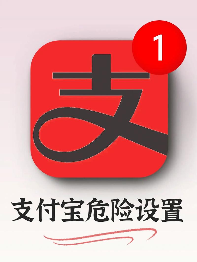 支付宝安全吗有什么风险截图