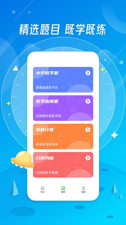 小学生辅导作业下载什么软件光环加速版截图