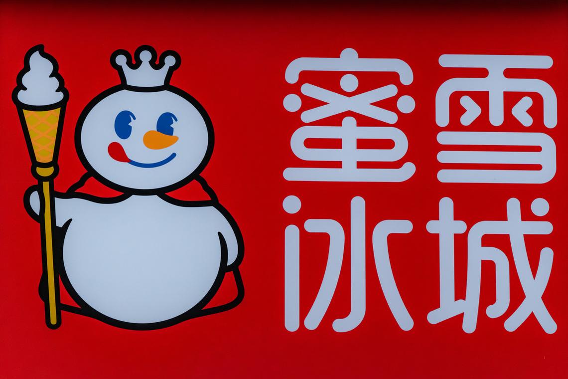 0507(蜜雪冰城)缩略图