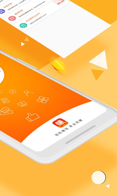 全民赚最新版本免排队截图
