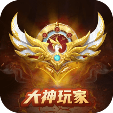 大神玩家app下载图标