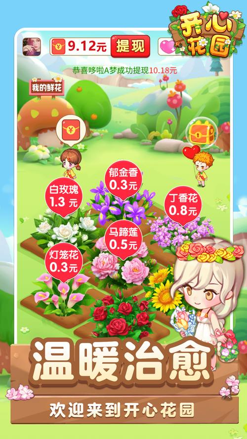 开心花园赚钱极速版赚20元