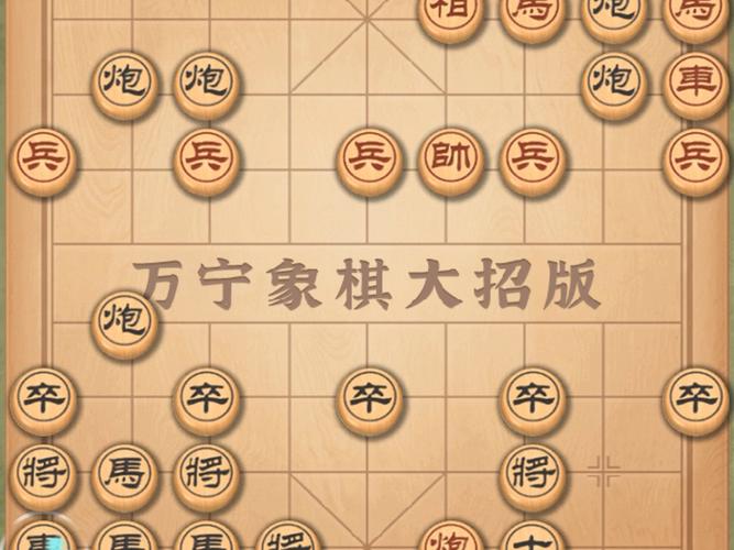 万宁象棋大招版免广告下载最新版2024破解版无限vip截图