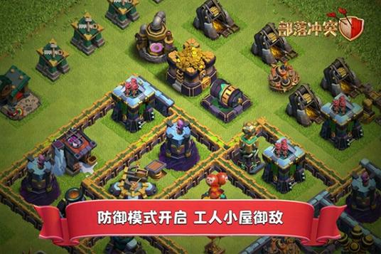 部落冲突账号绑定工具九游版下载加速永久截图
