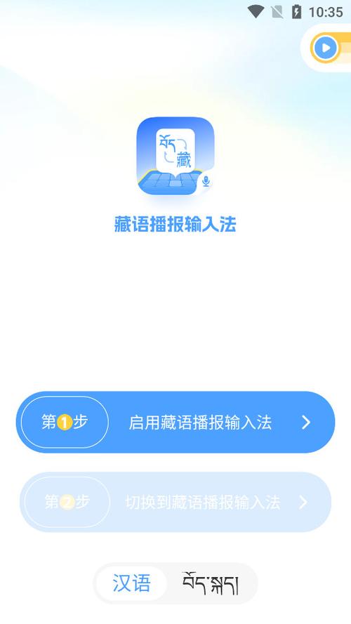 藏语播报输入法下载赚钱版截图