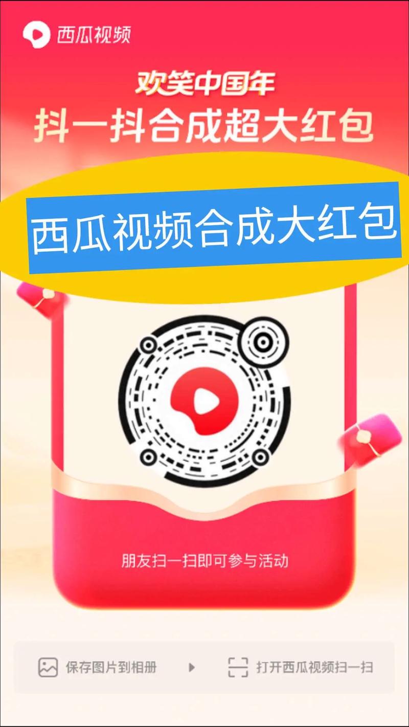 西瓜视频分享领红包无广告无毒版图标