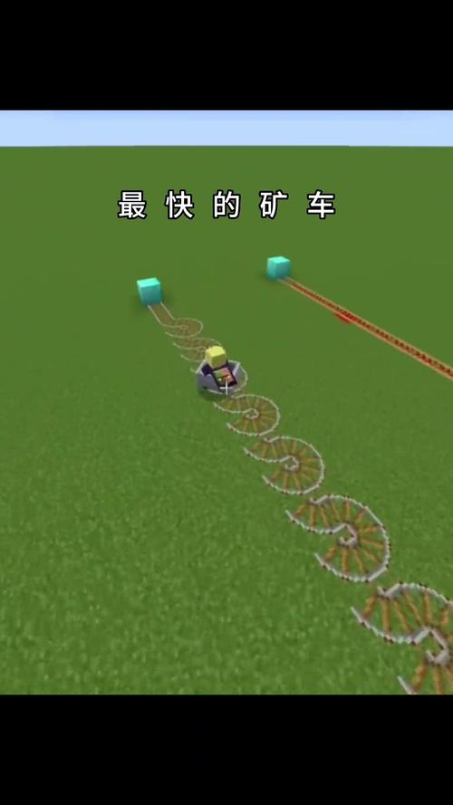 我的世界加快矿车速度截图