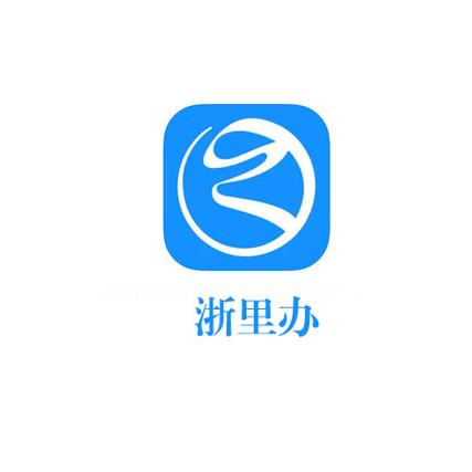 浙里办不动产证APP正版截图