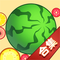 合成大西瓜最新版破解版永久免费图标