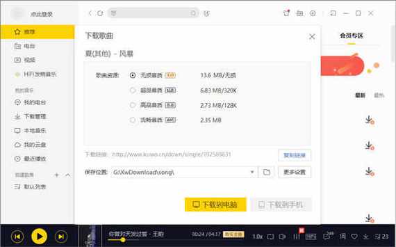 酷我破解版永久VIP加速永久截图