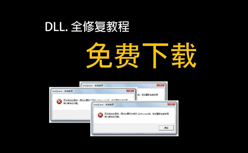 dll文件损坏怎么修复截图