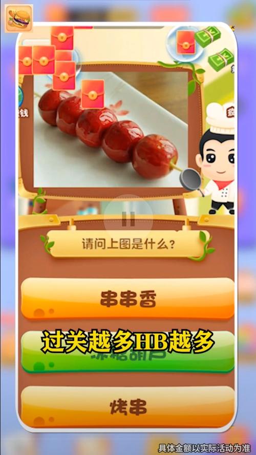 食神猜美食2红包版免费无限制版缩略图