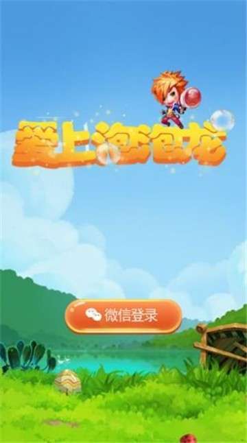 爱上泡泡龙红包版无广告正版截图