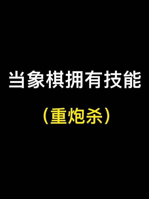 万宁象棋大招版免广告下载无需付费版截图