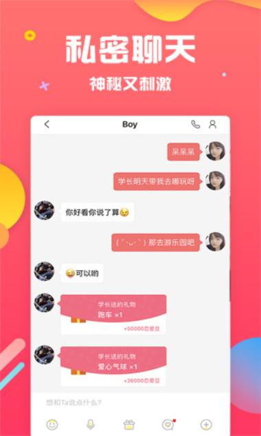 草莓聊(女生赚钱)APP防走失无限版截图