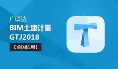 广联达bim算量软件完美版