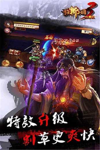 狂斩三国3破解版无限玉无限时间版缩略图