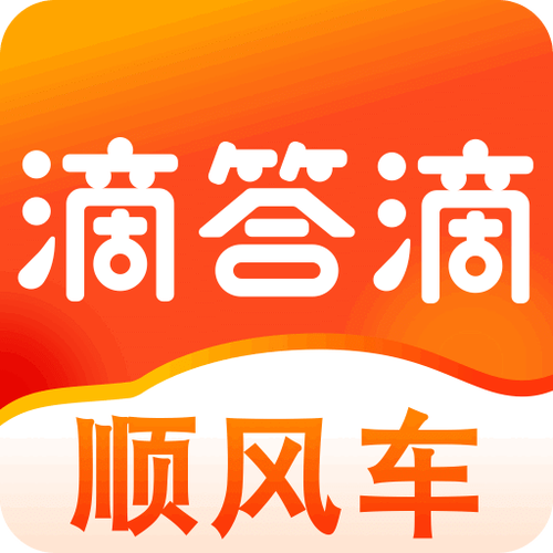 嘀嗒出行顺风车最新版通用版截图