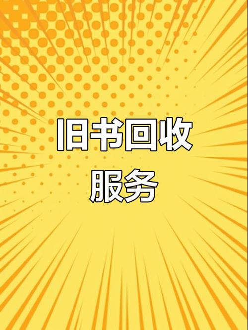 上门回收旧书彩色版缩略图