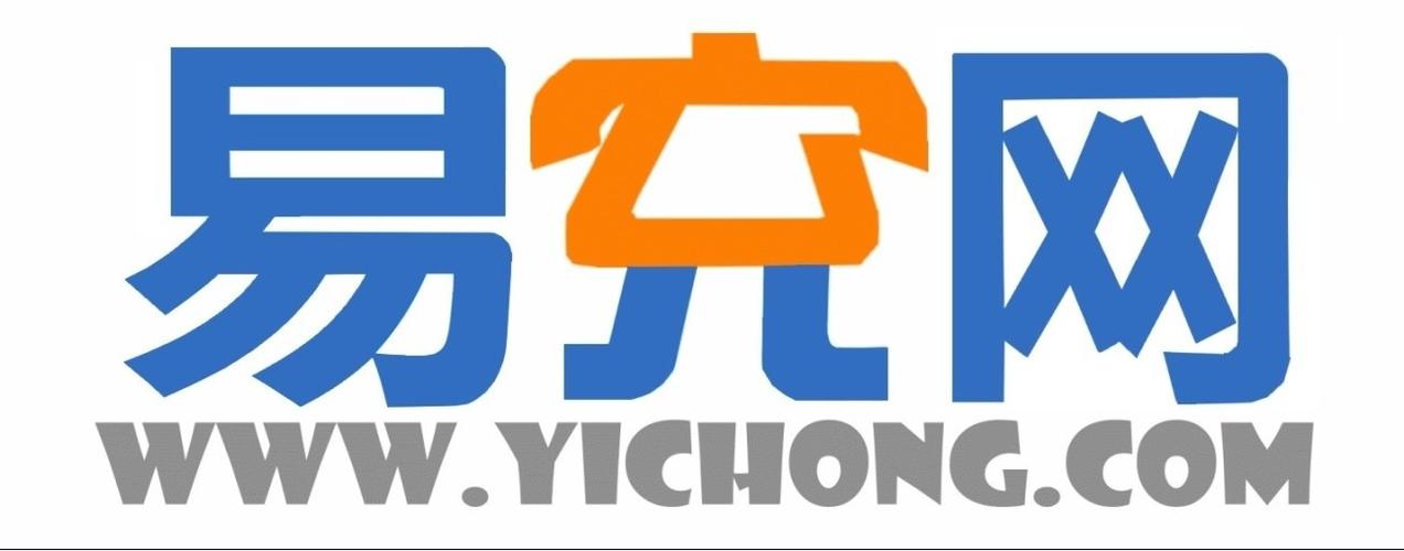 易充充官方下载光环加速版截图