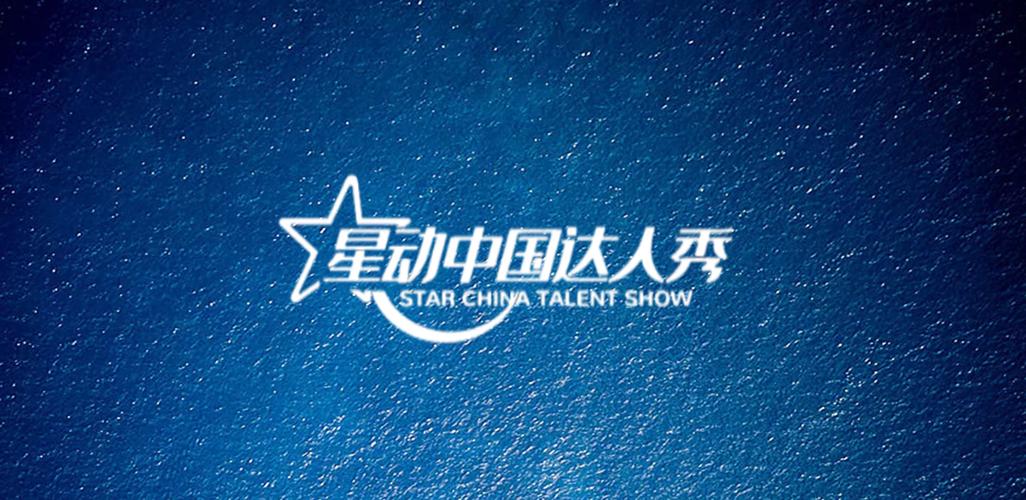 最星答人秀截图