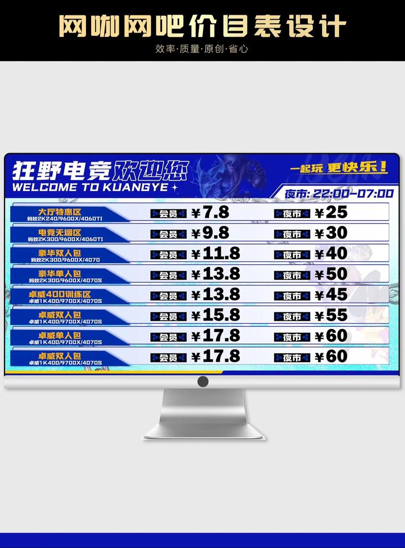 网吧包宿单间怎么收费游戏截图