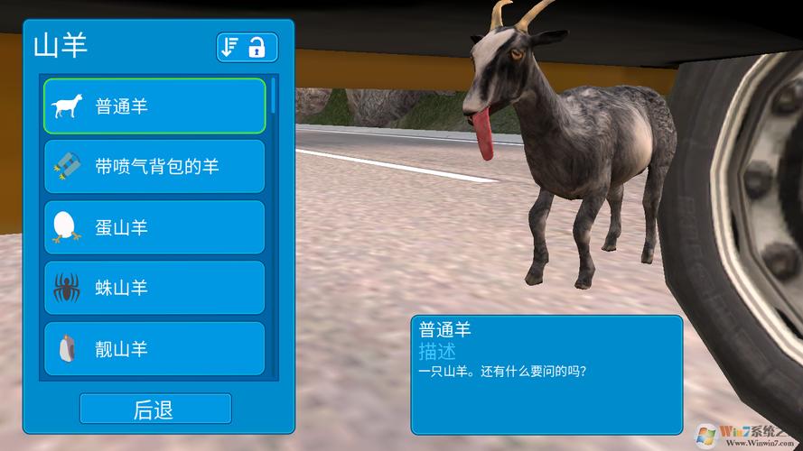 山羊模拟器mmo破解版无限羊缩略图