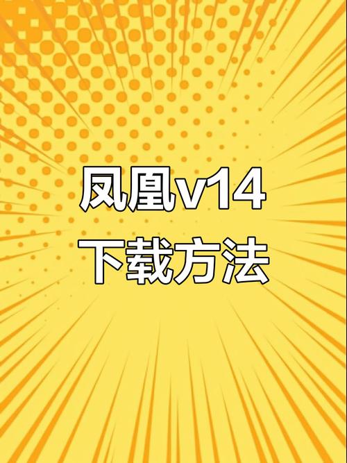 凤凰安卓汉化赚红包版