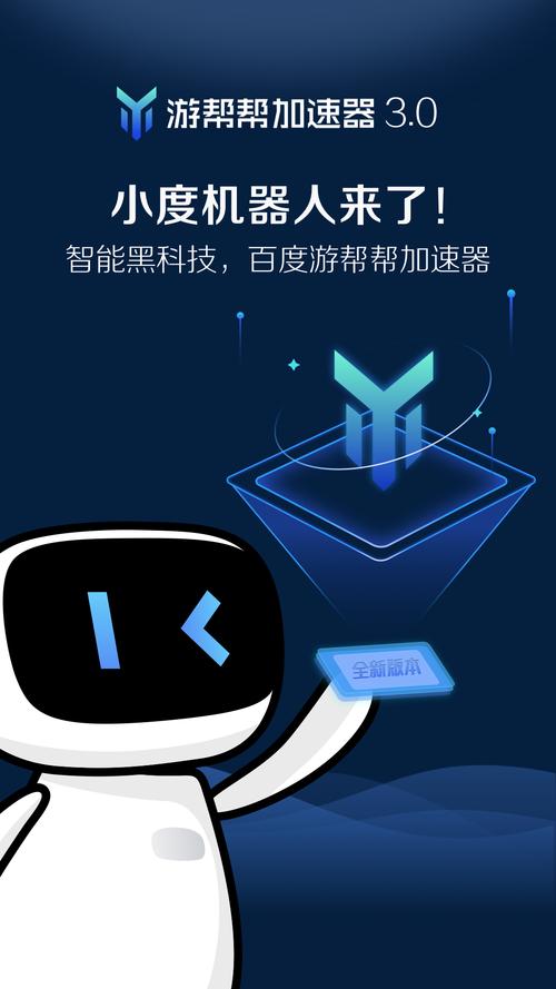 游帮帮加速器官方版加速永久截图