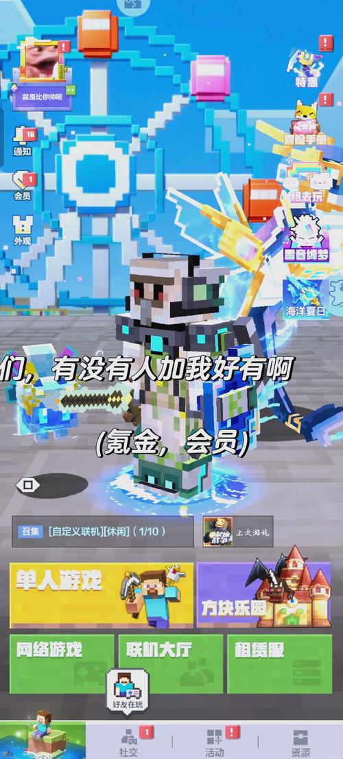 网易版我的世界如何添加好友聊天趣发现(发圈赚钱)缩略图